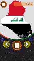 اغاني عراقية وطنية حماسية تصوير الشاشة 1
