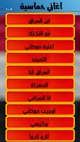 اغاني عراقية وطنية حماسية تصوير الشاشة 2