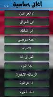 اغاني عراقية وطنية حماسية تصوير الشاشة 2