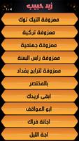 اغاني زيد الحبيب بدون انترنت تصوير الشاشة 1
