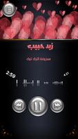 اغاني زيد الحبيب بدون انترنت تصوير الشاشة 2