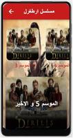 مسلسل أرطغرل جميع الحلقات 截圖 1