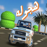 مطارده هايلكس