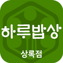 하루밥상 안산 APK