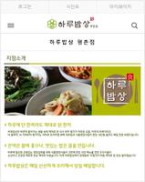 برنامه‌نما 하루밥상 평촌 عکس از صفحه