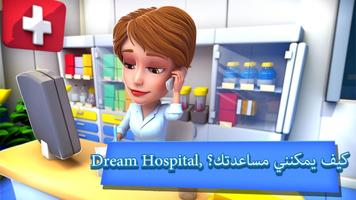 Dream Hospital الملصق