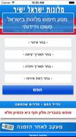 מלונות בישראל capture d'écran 1