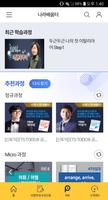 나라배움터 어학 screenshot 1