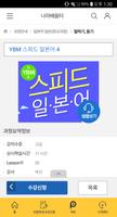나라배움터 어학 screenshot 3