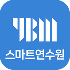 YBM 스마트 연수원 simgesi