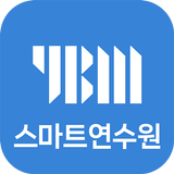 YBM 스마트 연수원 иконка