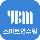 YBM 스마트 연수원 APK