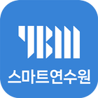 YBM 스마트 연수원 아이콘