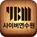 YBM 사이버 교육 연수원 APK