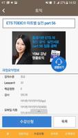 YBM 사이버 교육 연수원 скриншот 2