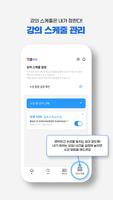 YBM인강 - 수강전용 앱 스크린샷 2