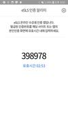 eSLS 인증 알리미 screenshot 3