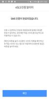 eSLS 인증 알리미 screenshot 1