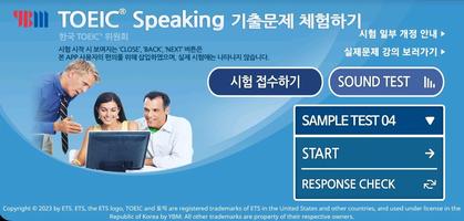 YBM TOEIC® Speaking 기출문제 체험하기 الملصق