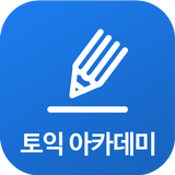 토익 아카데미 APK
