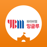 YBM잉글루 icon