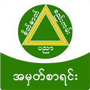 Myanmar Exam Score - A Mhat Sa Yin (အမှတ်စာရင်း) APK