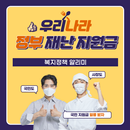 6차 재난지원금 - 소상공인 손실보상 방역지원금 신청 APK