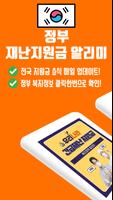 6차 재난지원금 - 소상공인 손실보상 방역지원금 신청 Affiche