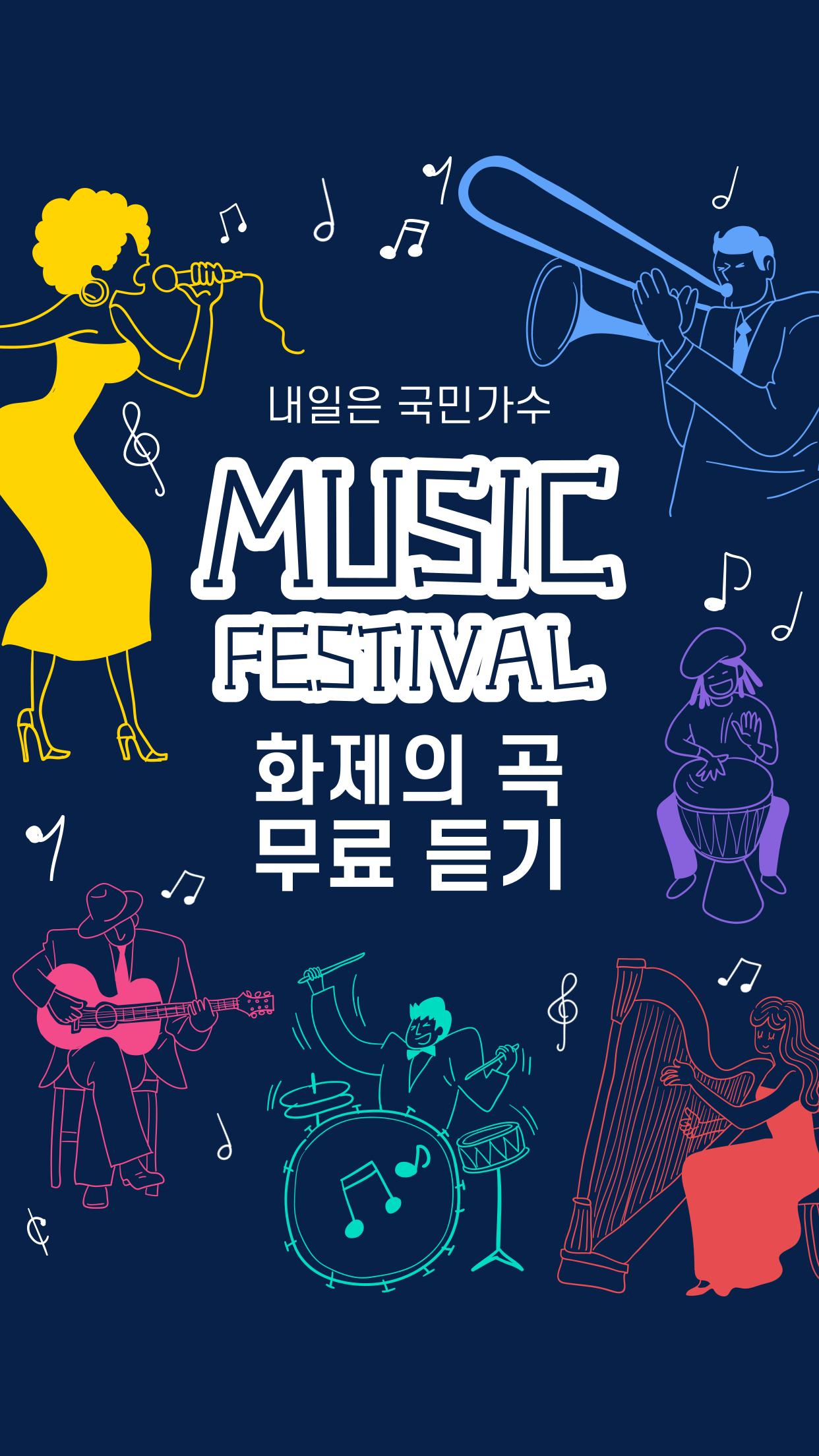 Скачать 내일은 국민가수 노래듣기 - 111팀 국민가수 노래모음 APK для Android Скачать 내일은 국민가수 노래듣기 - 111팀 국민가수 노래모음 Apk Для Android