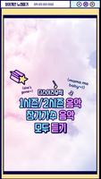 싱어게인 시즌1 시즌2 노래듣기 음악감상 다시듣기 capture d'écran 2