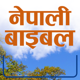 Nepali Bible - Agape App-APK