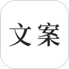 文案素材之家-文案 APK