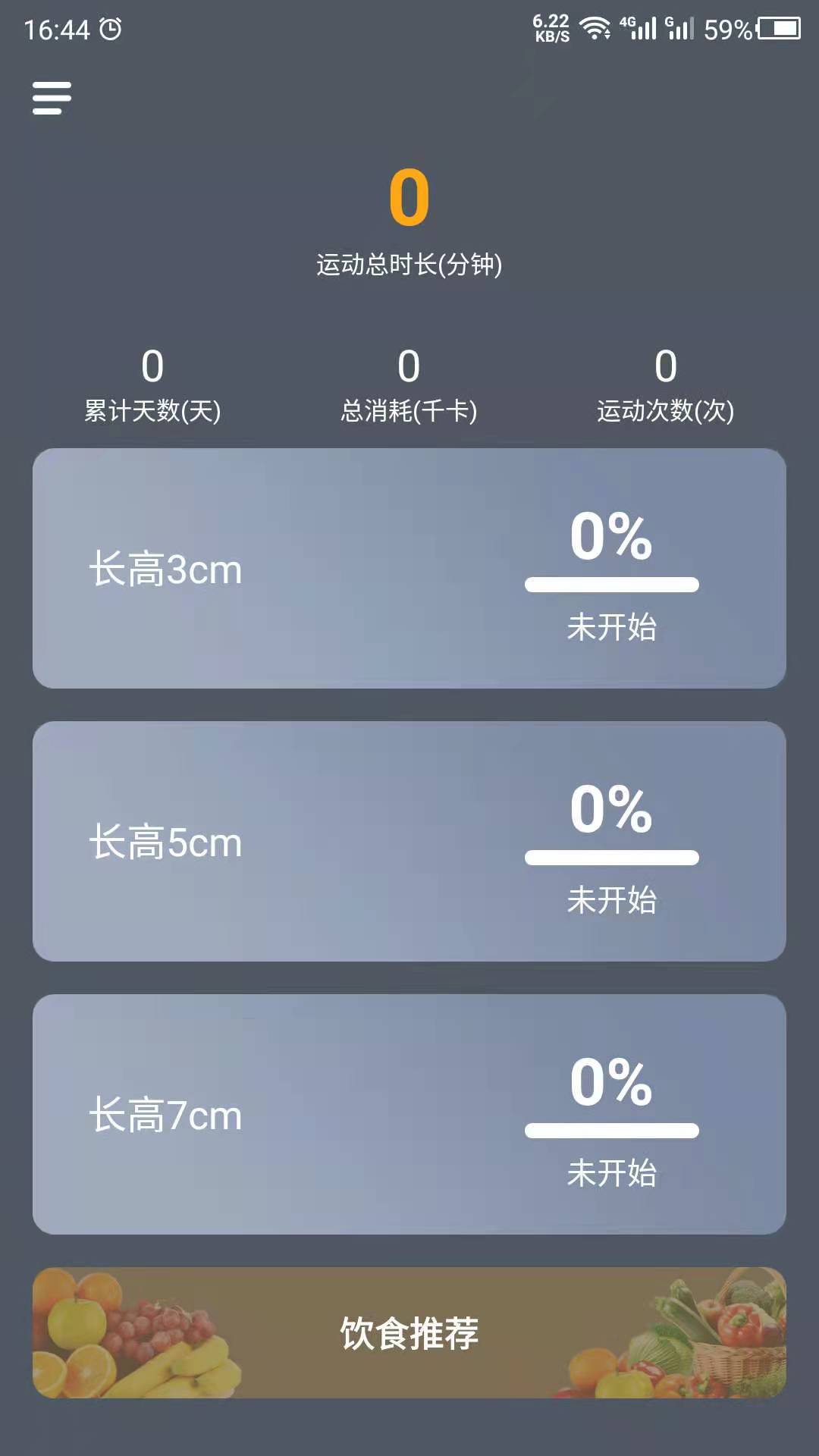 增高运动 APK for Android Download