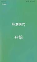舒尔特 screenshot 2