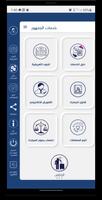 خدمات الجمهور скриншот 2