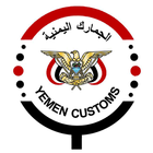 خدمات الجمهور(مصلحة الجمارك) иконка