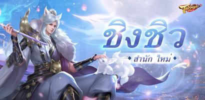 ศึกยุทธภพซูซัน โปสเตอร์