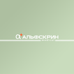 Альфскрин