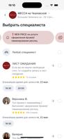 Студия красоты Месса Ekran Görüntüsü 1