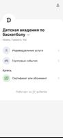 Баскетбольная Академия ДК Ekran Görüntüsü 1