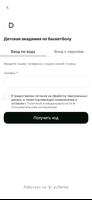 Баскетбольная Академия ДК Ekran Görüntüsü 2