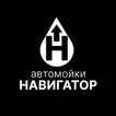 Сеть автомоек Навигатор