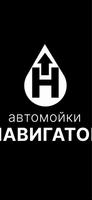 Сеть автомоек Навигатор bài đăng