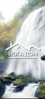 Йога Дом - Йога, фитнес, баня gönderen