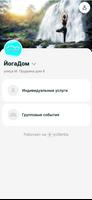 Йога Дом - Йога, фитнес, баня Ekran Görüntüsü 1