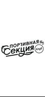 Спортивная Секция bài đăng