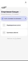 Спортивная Секция ảnh chụp màn hình 1