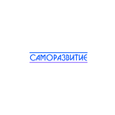 Центр Саморазвитие APK