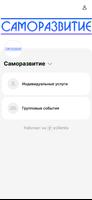 Центр Саморазвитие Ekran Görüntüsü 1