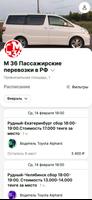M36.KZ Пассажирские перевозки ảnh chụp màn hình 1